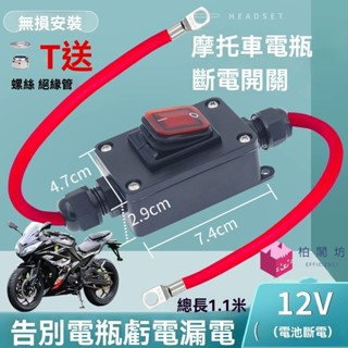 💥限時 下殺💥 12V 機車電瓶斷電大功率電流開關 60V電動車正極斷開防虧漏電改裝