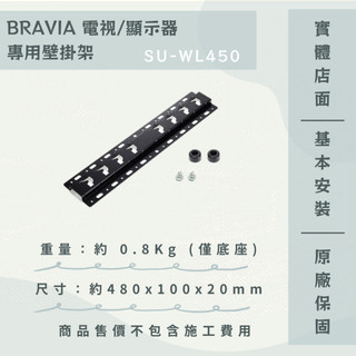 限時優惠 私我特價 SU-WL450 壁掛架 台灣原廠公司貨 液晶電視壁掛架 32~65吋