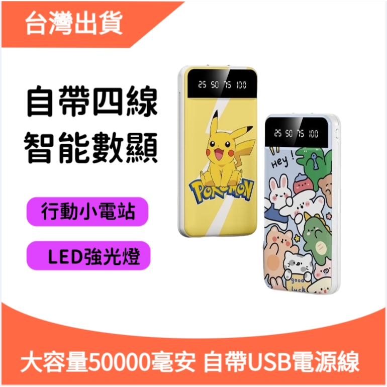 台灣出貨大容量 10000mAh 自帶線行動電源 寶可夢 行動充 自帶四線 行動電源 皮卡丘 禮物交換 適用安卓蘋果