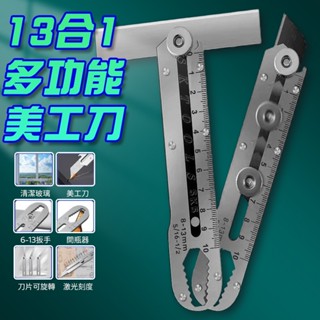 ⚡現貨閃現⚡13閤一刀 美工刀 全鋼美工刀 多功能美工刀 金屬美工刀 重型美工刀 刀片裁紙刀 不鏽鋼美工刀 工業美工刀