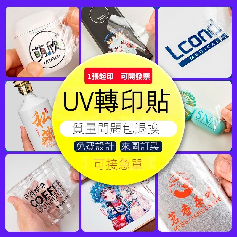 可接急單 客製金屬標誌｜uv轉印貼紙｜轉印貼紙｜水晶標｜LOGO貼紙｜封口貼｜客製商品｜公司貼紙｜產品轉印貼｜水晶貼