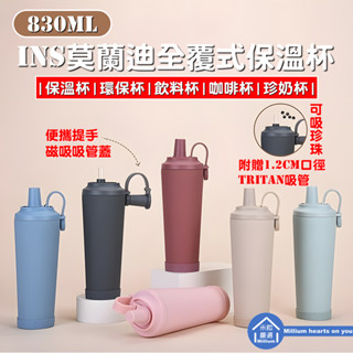 【臺灣現貨】【莫蘭迪 ins 不鏽鋼 全覆式 手提保溫杯】830ml 磁吸提把杯蓋 隨行杯 保溫杯 珍奶杯 密封防漏