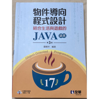 物件導向程式設計JAVA語言