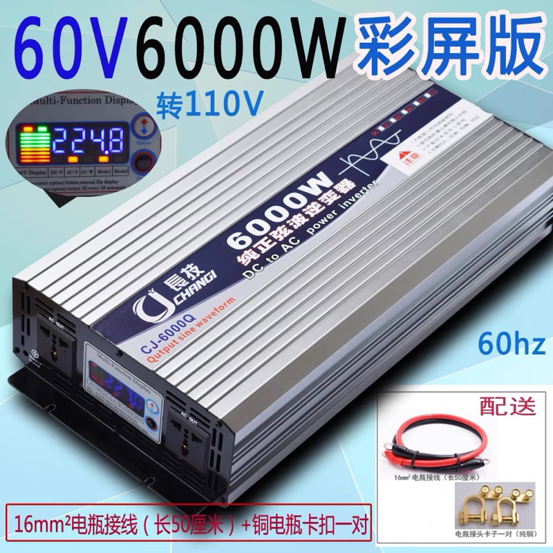 長技逆變器6000w彩色版現貨