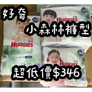 現貨🔥HUGGIES好奇 小森林好動褲L38/XL32/XXL22 一單可三包