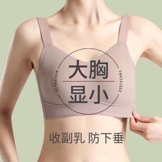 💕貼身優選💕束胸內衣大胸顯小收副乳無痕矯正無鋼圈縮胸透氣薄款大碼文胸 內衣大胸 內衣束胸 內衣無鋼圈 內衣大尺碼上託內衣