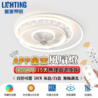 【聚美照明】風扇燈 吸頂風扇燈 隱形風扇燈 低噪音正反轉風扇 遙控定時六檔調速 超高亮度無極變光（臺灣品牌 售後保障）