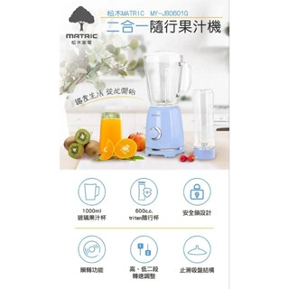 松木二合一隨行果汁機 果汁機 隨行杯 水果杯