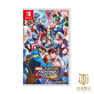 【就是要玩】NS Switch Marvel vs. Capcom 格鬥合集 大型電玩經典 中文版 格鬥 街機 卡普空
