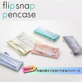 【日本Raymay】網狀筆袋 鉛筆盒 可折疊 雙拉鍊 FY1236