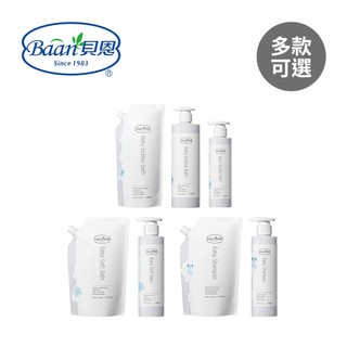 Baan 貝恩 嬰兒 泡泡香浴露 沐浴精 洗髮精 酵素入浴劑(米胚芽) 多款可選 【YODEE優迪】