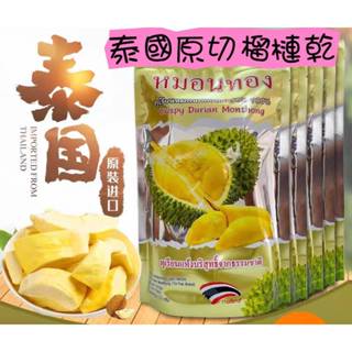 ⚡隔日到貨 🎀亦亦工坊🎀 凍幹榴槤乾 金枕頭 無乾燥劑 新鮮水果乾 榴槤味 休閑零食 原切凍乾 榴蓮乾 香脆榴蓮