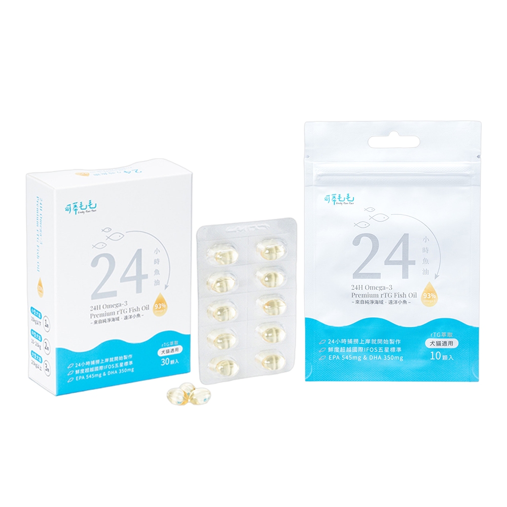 【可蒂毛毛】寵物保健品 24小時極鮮魚油 狗貓保健品 10入 30入 寵物魚油 貓魚油 狗魚油 rTG 膠囊