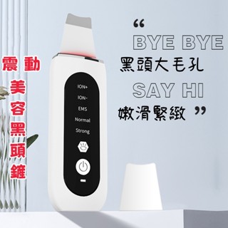 隔日達【夏季大促】電動鏟皮機 全自動美容儀 震動黑頭鏟 家用小氣泡 吸黑頭 電動臉部提拉器 粉刺鏟 多合一 毛孔吸塵器