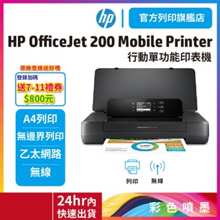 HP Officejet 200 / OJ 200【送饗食天堂500抵用券】行動印表機 (內含1黑1彩)<滿額加送好禮>