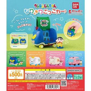 『現貨』蠟筆小新扮裝車車 BANDAI 扭蛋 轉蛋 【蛋樂寶】