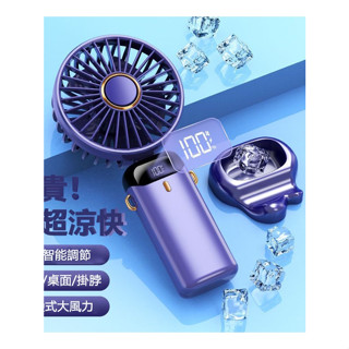 手持風扇 手拿風扇 小電扇 隨身風扇 usb 風扇 掛脖風扇 折疊數顯 靜音風扇 充電小風扇 迷你風扇 充電電風扇