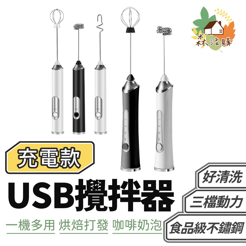 電動攪拌器  打蛋器 攪拌器 攪拌棒 奶泡機 攪拌機 電動打蛋器 奶泡器 手持攪拌棒 電動奶泡機 電動攪拌機