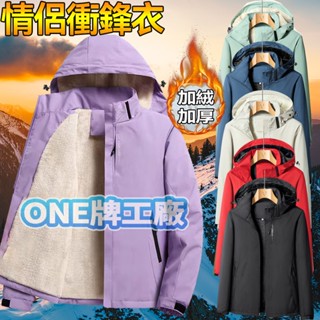 ONE牌工廠 衝鋒外套 情侶外套 女生外套 保暖外套 刷毛外套 冬天外套 防水外套 加絨外套 衝鋒衣 防風外套 連帽外套