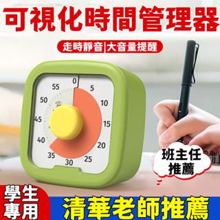 💥小米有品 時間管理器 兒童計時器 視覺化計時器 學習計時器 鬧鐘計時器 廚房油炸計時器 提醒器 兒童自律器 機械計時器