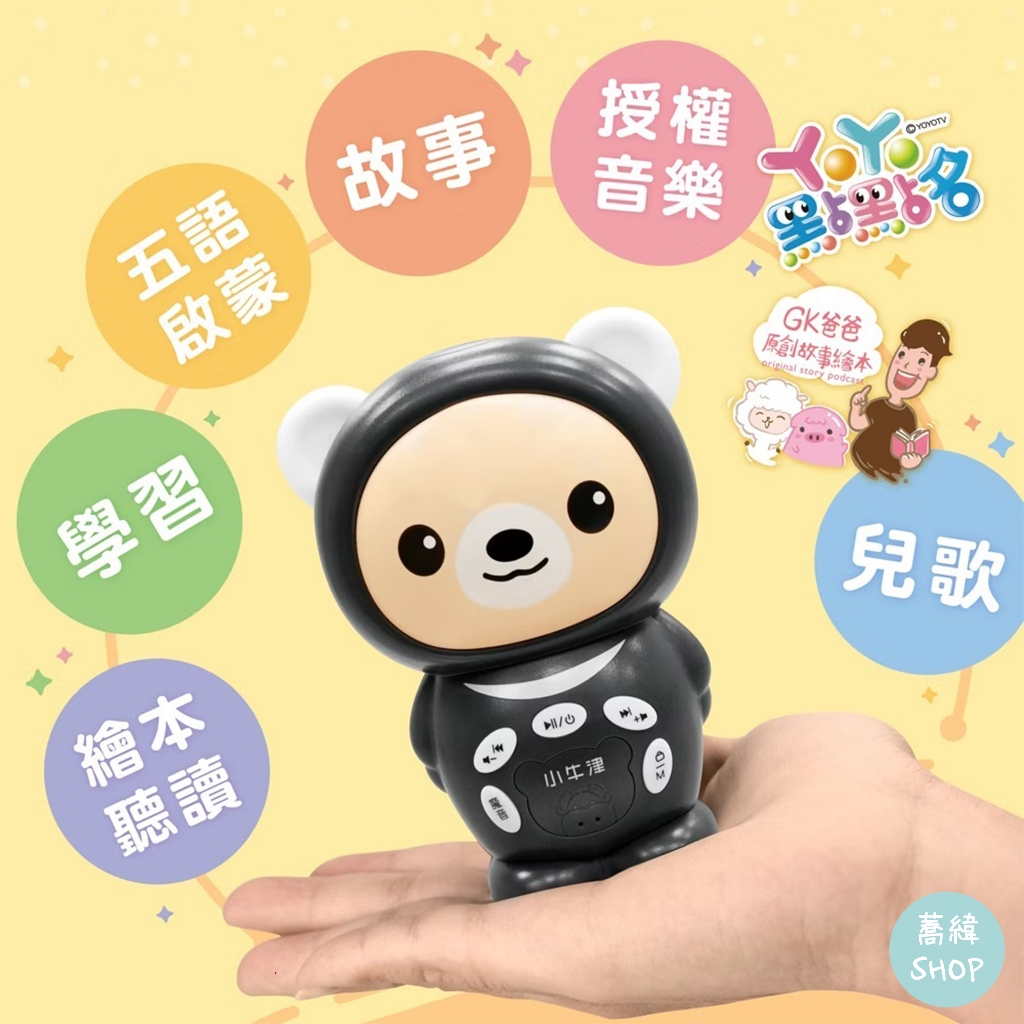 小牛津 迷你小黑熊 帽T小黑熊故事機 盒裝 | 可隨身攜帶