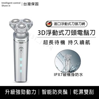 新品熱銷 電動刮鬍刀 男士智慧刮鬍刀 三頭浮動電鬍刀 全身水洗刮鬍刀 浮動式刀頭 超長續航 刮鬍機 剃鬚刀 父親節送禮