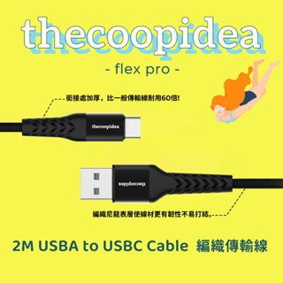 thecoopidea FLEX PRO 2M USBA to USBC 快充傳輸線 TC04
