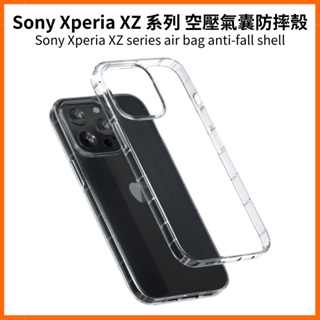 空壓氣墊防摔殼 Sony Xperia XZ Premium XZ1 XZ2 XZ3 手機殼 透明殼 保護殼 氣囊殼