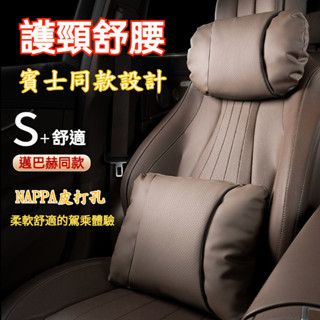 熱賣邁巴赫同款NAPPA打孔皮汽車頭枕汽車腰靠車用頭枕車用腰靠汽車頸枕車用頸枕汽車護頸枕車用護頸枕