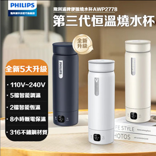 24小時出貨 飛利浦燒水杯三代電熱杯316不銹鋼便攜式燒水壺旅行出差恆溫水杯 M1P6