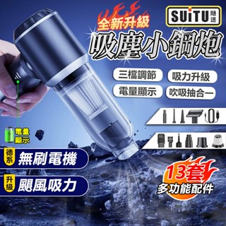 2025最新🔥吸塵器【SUiTU🇩🇪德國工藝】吸塵器 吸塵小鋼炮 車用吸塵器 手持吸塵器 無線吸塵器 小吸塵器 四合一