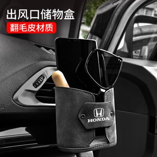 本田翻毛皮收納盒 出風口收納袋 車載杯架 置物盒 雅閣 Accord HRV CRV CITY CIVIC水杯架