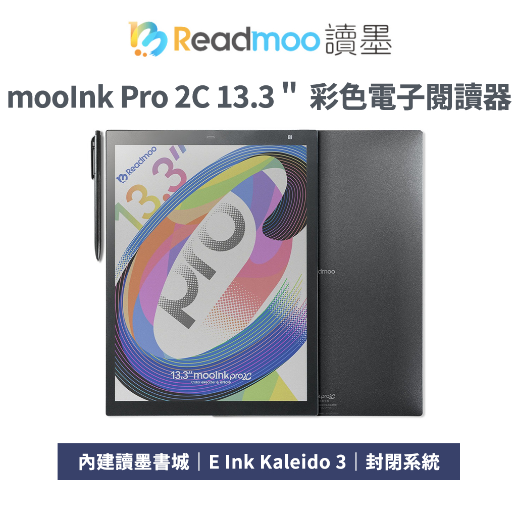 Readmoo 讀墨 mooInk Pro 2C 13.3 吋彩色電子書閱讀器 [閱悅]