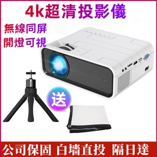 小不記 隔日達 12H出貨 免運 送幕布支架 4K超清 投影儀 投影機 智慧投影機 藍芽投影機 無線投影儀 R56147