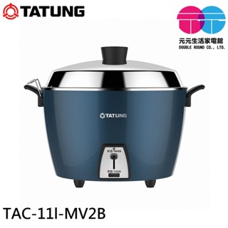 TATUNG 大同 220V異電壓 11人份 全不鏽鋼電鍋 全配 TAC-11L-MV2B