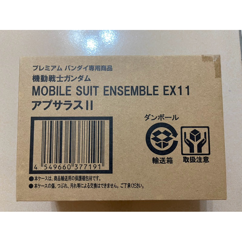 最後一組 重裝重奏 MSE EX11 阿普薩拉斯II 扭蛋 轉蛋 SDX 鋼彈 元祖 BB 戰士 DASH Forte