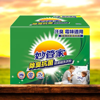妙管家 除臭抗菌超濃縮洗衣粉(2kg/盒)