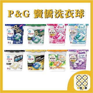 臺灣現貨 F0006 ARIEL 洗衣球 日本洗衣球 P&G 4D洗衣球 洗衣膠囊 洗衣膠球 碳酸 寶僑洗衣球 柔軟精