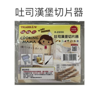 現貨 🍞吐司漢堡切片器 吐司切片器 漢堡切片器 土司切片器 麵包切片器 麵包切割器 土司切片架 麵包切片 切片器