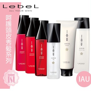 💝◎嵐桂坊◎肯邦 lebel IAU 精華保溼油/保濕乳/精華凝露/精粹精華油/護髮霜/洗髮精