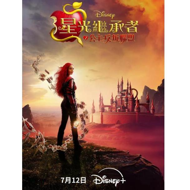 2024電影 星光繼承者：公主反叛聯盟/後裔：紅心皇後的崛起 DVD 高清 全新 盒裝