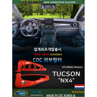 現代 Tucson L NX4 [七老闆/韓國進口/指定超商] Hyundai 引擎室過濾器CDC 空氣過濾 交換器