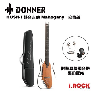 Donner HUSH-I 靜音吉他 無頭琴 民謠吉他 共四色 【i.ROCK 愛樂客樂器】HUSH-1 木吉他
