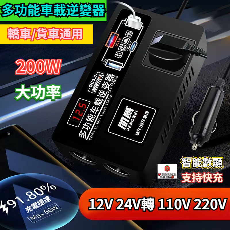 💘歡樂選購3C數碼旗艦店💋 多功能車載逆變器 逆變器 12V 24V轉110V 220V 車用變壓器 大功率接口轉換器