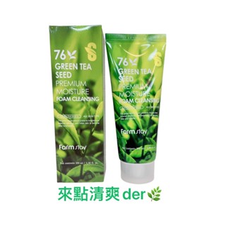 Farm Stay 76% 綠茶籽晶透保濕潔膚洗面乳100ml 洗臉 清爽