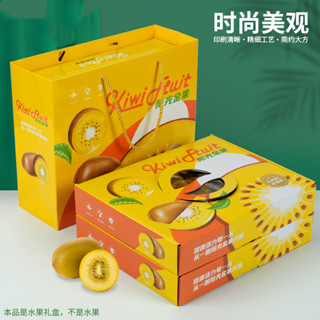 🔥臺灣出貨🔥高檔時尚精美奇異果水果禮盒 水果包裝盒 獼猴桃包裝盒 水果紙盒 手提包裝袋 中秋禮盒 水果提盒 開窗禮盒空盒