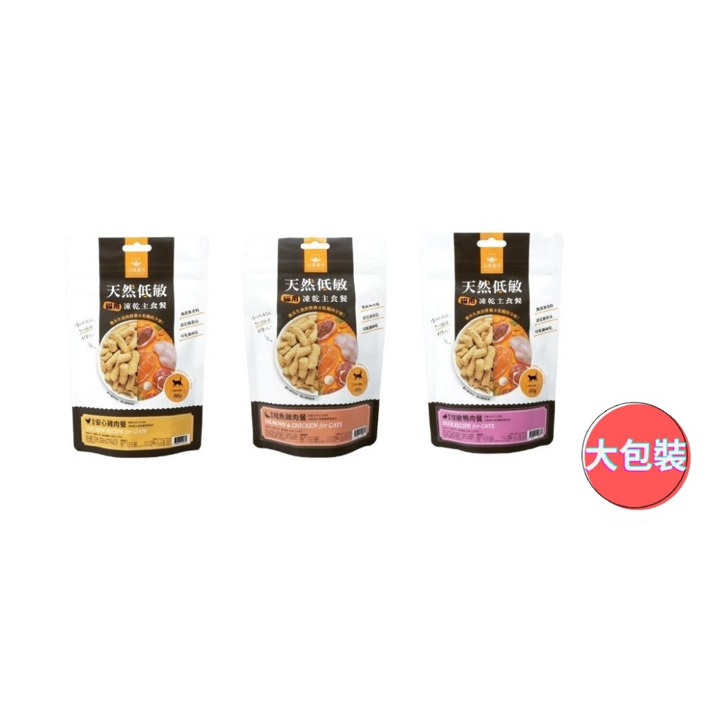 汪喵星球 貓咪凍乾主食餐 全齡貓用 安心雞/櫻桃鴨/鮭魚雞肉 500g