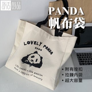 【臺灣現貨】熊貓帆布包 手提袋 收納包 旅行收納袋 肩揹包 書包袋 帆布袋 帆布包 側揹包 提袋 購物袋【舒活時品】