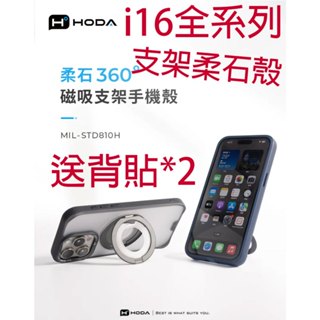 hoda 【iPhone 16 PRO MAX 支架磁吸柔石殼】 柔石支架指環保護殼 MagSafe支架磁吸殼