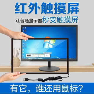 【現貨】紅外線觸控框 /觸控螢幕/觸控投影/專題/觸控筆/手指觸控/數位電子白板/互動教學/補習班/教育/互動螢幕
